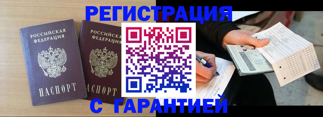 прописка законно в Сосновке