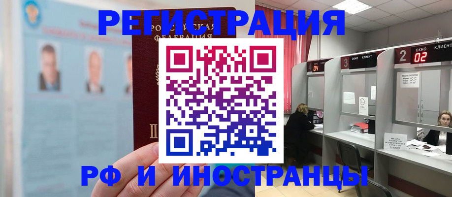 временная регистрация надежно в Сосновке